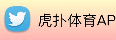 虎扑体育APP Logo